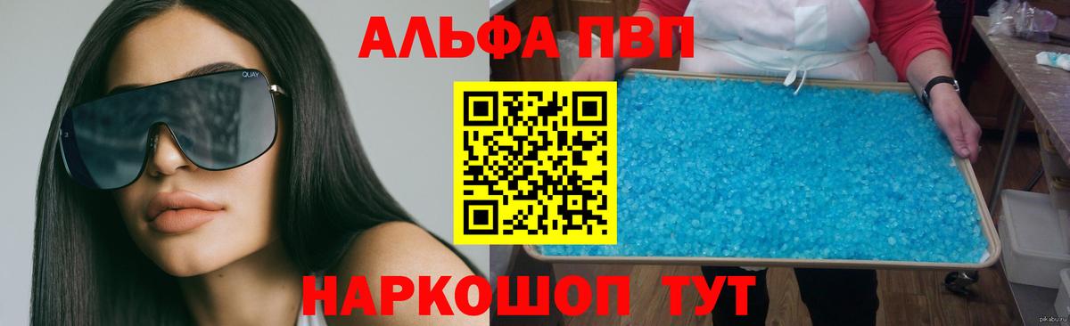 Alpha-PVP Соль  Альфа ПВП СК  Волжский  Вход с VPN 