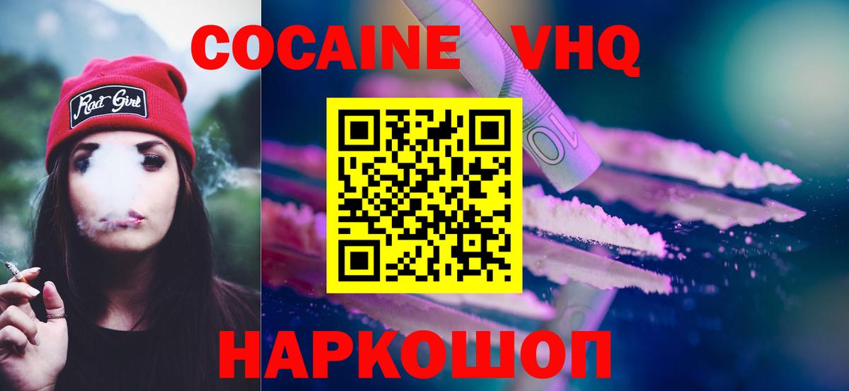 КОКАИН  наркотики  Вход с VPN  Волжский  COCAIN Columbia 