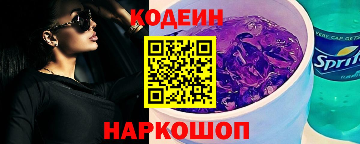 Кодеин напиток Lean (лин)  закладка  Codein напиток Lean (лин)  Волжский  Вход с VPN 