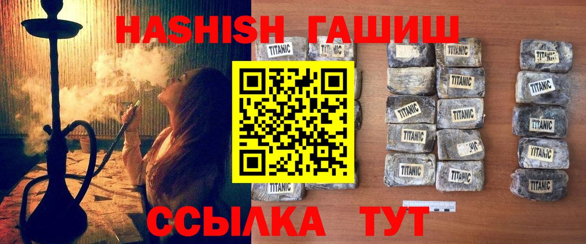 ГАШИШ хэш  ГАШИШ Premium  Волжский  Вход с VPN 