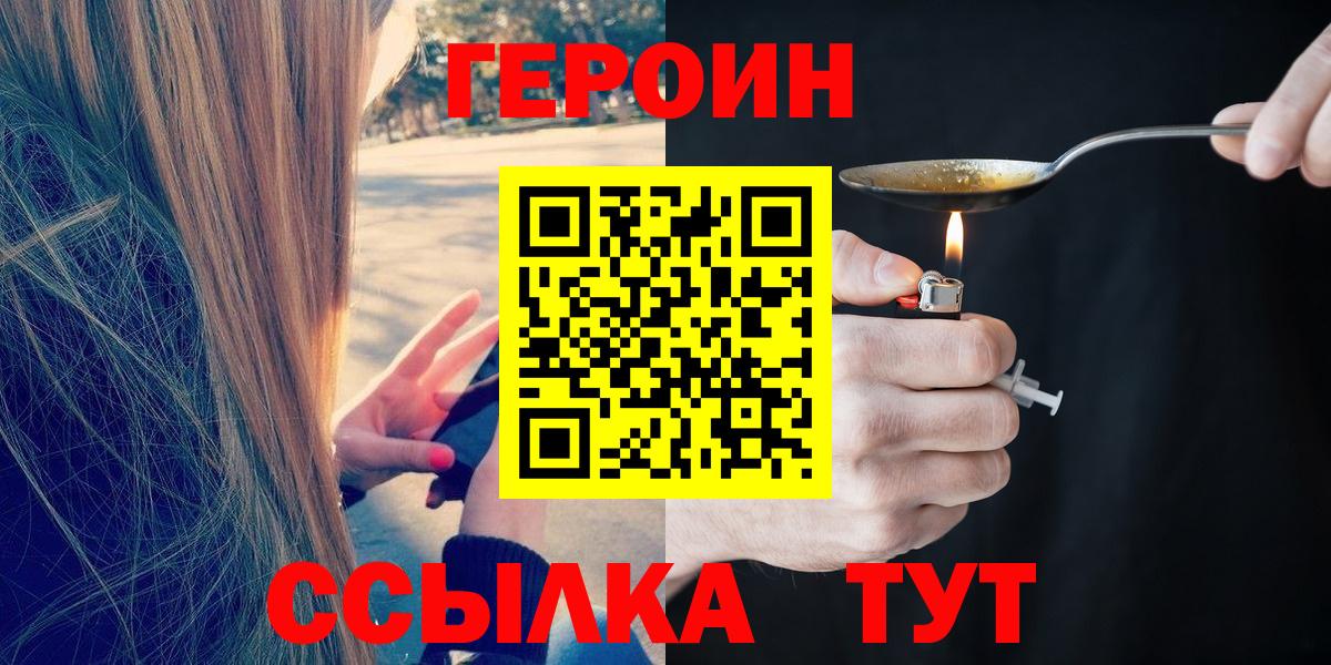 ГЕРОИН хмурый Волжский