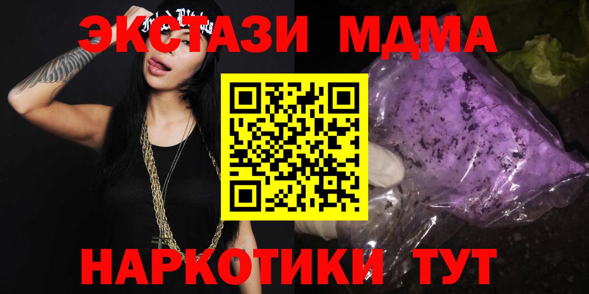 МДМА crystal  Вход с VPN  Волжский  MDMA Molly 