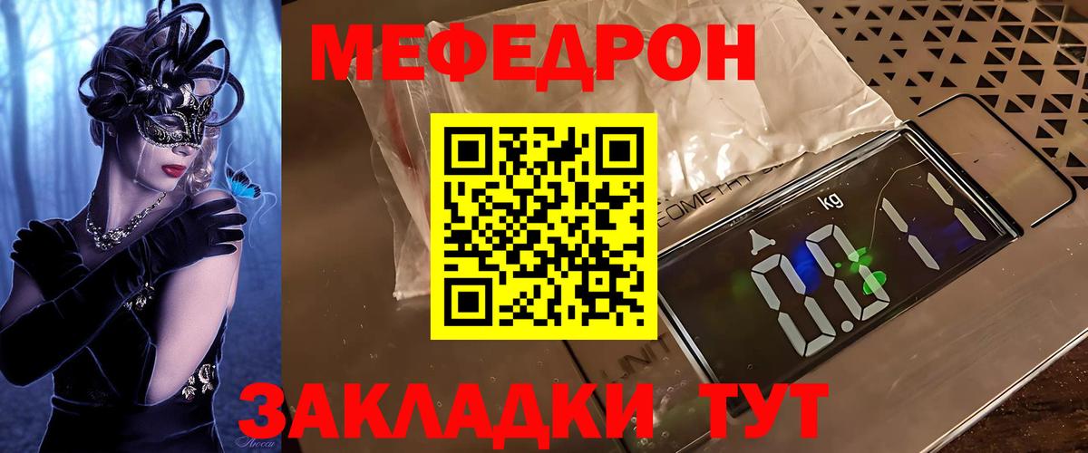 Меф мяу мяу кристаллы Волжский