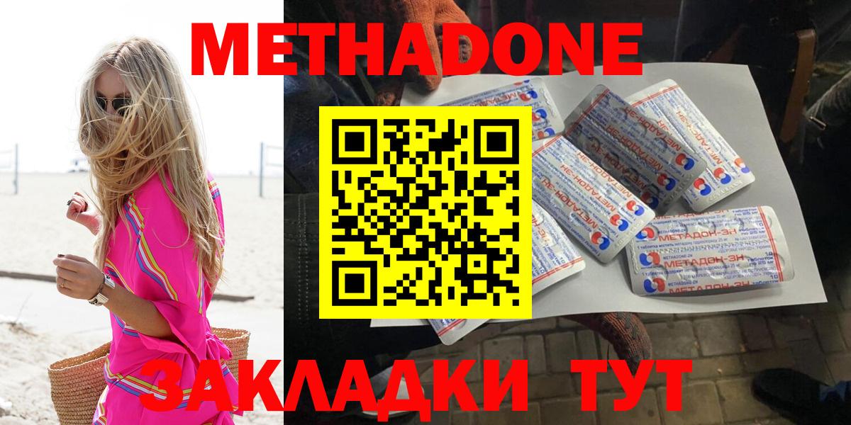 МЕТАДОН белоснежный  Вход с VPN  Волжский 