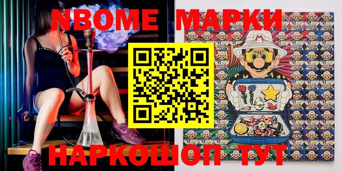 Марки NBOMe 1,8мг Волжский